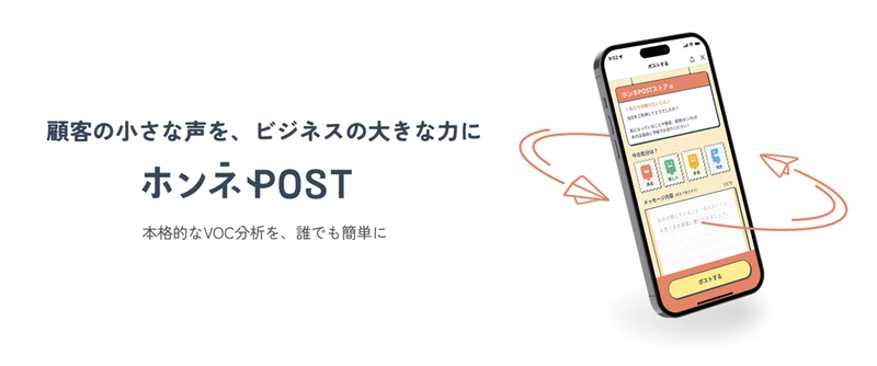 世界初、テレビ視聴者の声の可視化『ホンネPOST』を活用した TV放送を開始　“Voice to Earn”の活用した「得するTV」 実現を目指す新たな放送プロジェクトが始動