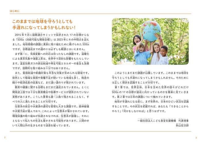 『こどもSDGs達成レポート』はじめに