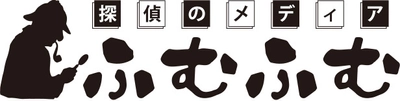 年3万件の問い合わせがある原一探偵事務所(R)が  こんなときどうする？の事例サイト「ふむふむ」を開設