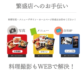 フードビジネス業界の“働き方改革”！ チェーン・個人レストラン等『企画室の業務代行サービス』開始