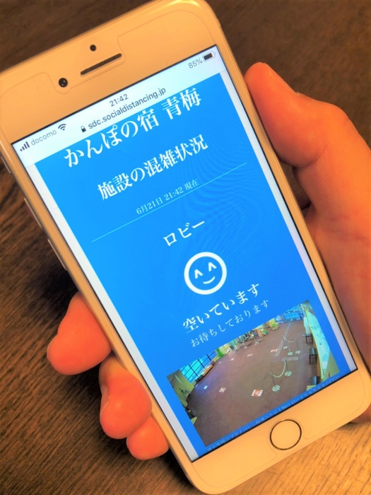 事前にスマートフォンで混雑状況がわかる