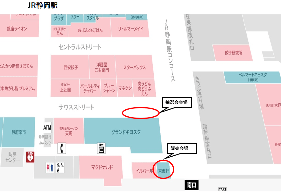 静岡駅東海軒イベント案内図