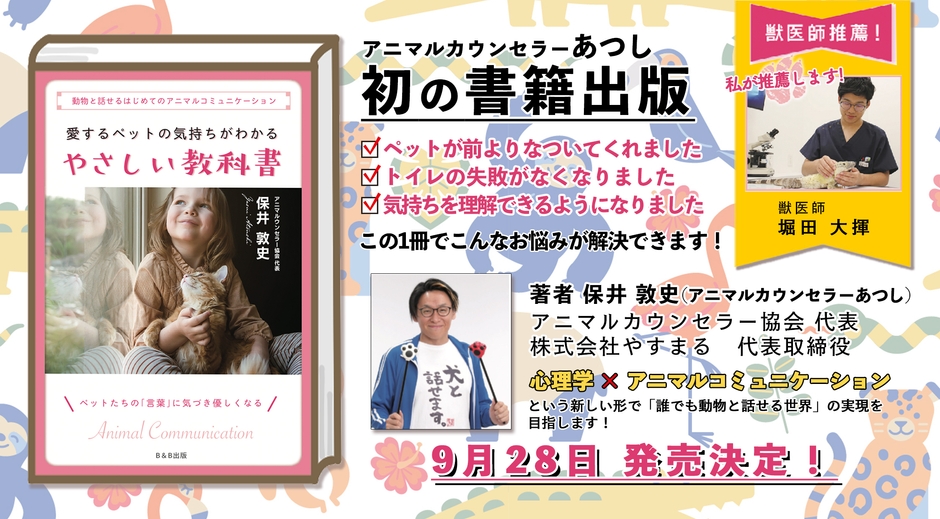 初書籍9月28日発売決定!