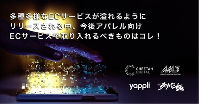 アパレル向け　売り上げ直結型ECセミナーを渋谷で7月19日開催！ 各種特化型サービスを提供する各種ベンダーが登壇