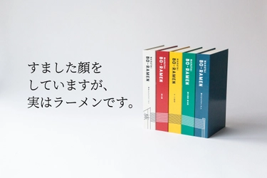 新時代即席めん「BO-RAMEN」　若手たちの挑戦。