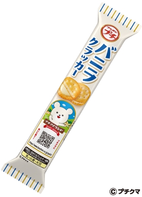 プチバニラクラッカー