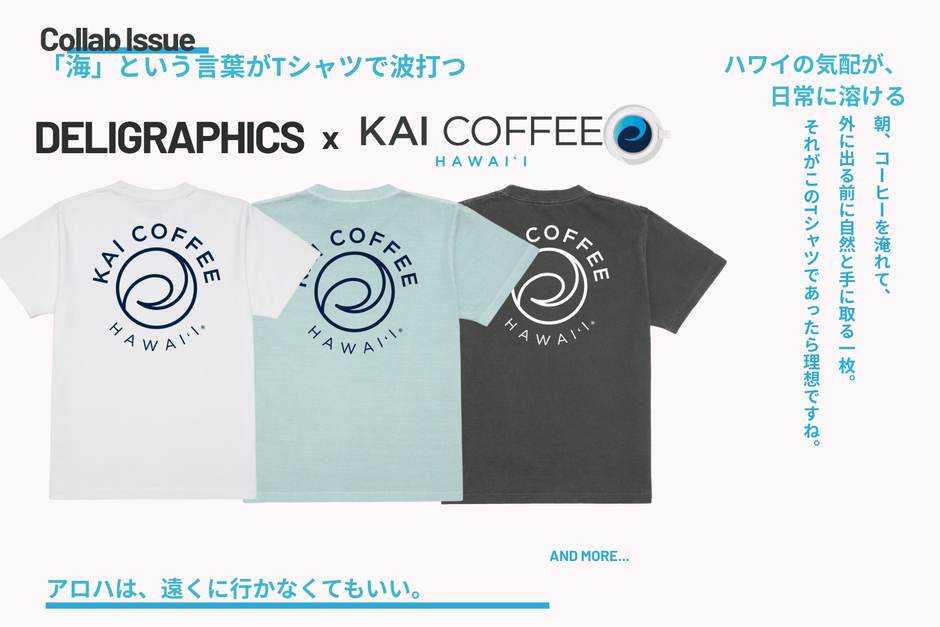 DELIGRAPHICS×Kai Coffee Hawaiiコラボ記事