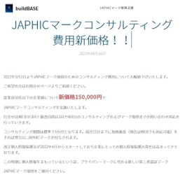 JAPHICマークの第三者認証取得コンサルティングサービスを 15万円で提供　プライバシーマークよりも簡単に取得可能！