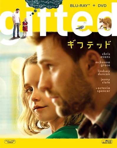 『gifted/ギフテッド』6月2日ブルーレイ&DVD発売、レンタル開始
