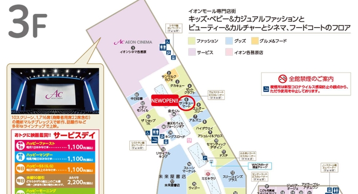 3F イオンシネマの側