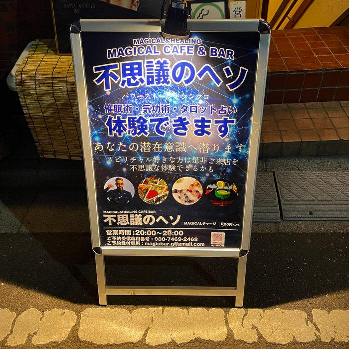 不思議体験しませんか?