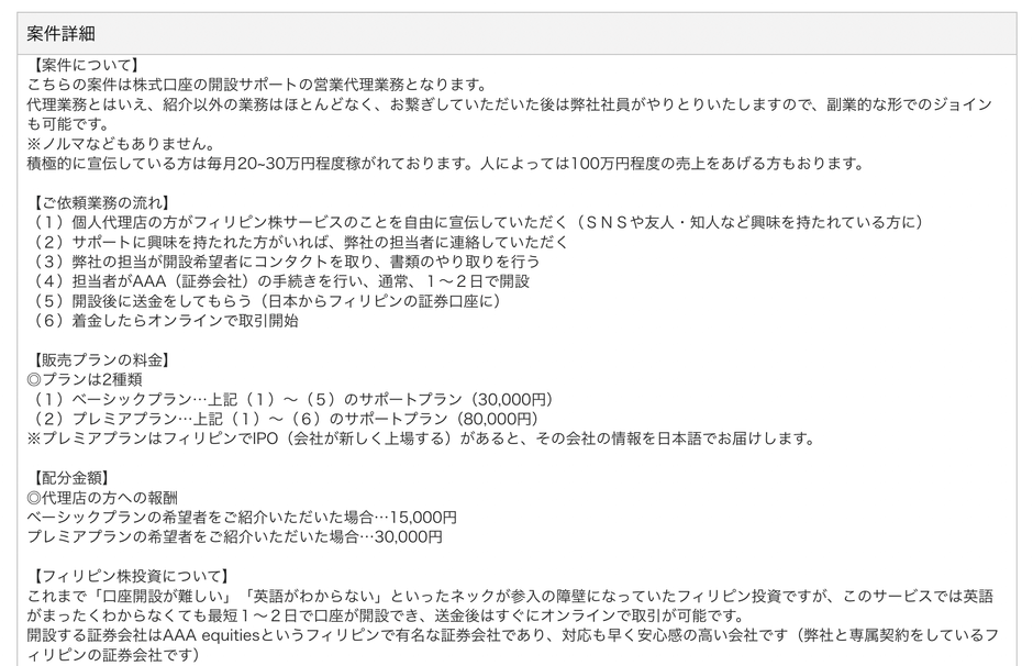 レベニューシェア案件の掲載例4