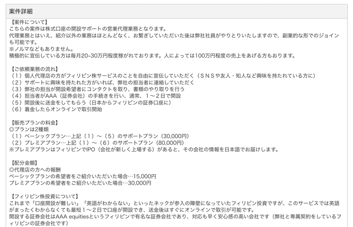 レベニューシェア案件の掲載例4