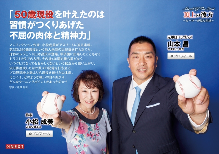 SUPER CEO vol.26 小松成美が迫る 頂上の彼方~ヒーローが見た聖域~ 元中日ドラゴンズ 山本昌