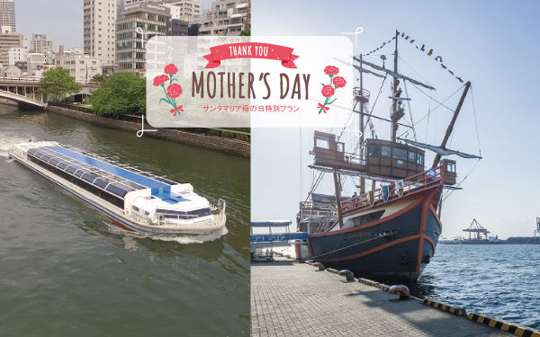 水上でゆっくり過ごす時間をプレゼント。「母の日特別プラン」販売開始!