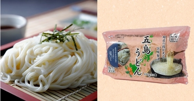 ご当地冷凍麺 “麺の旅路” 新シリーズ「五島うどん」を発売