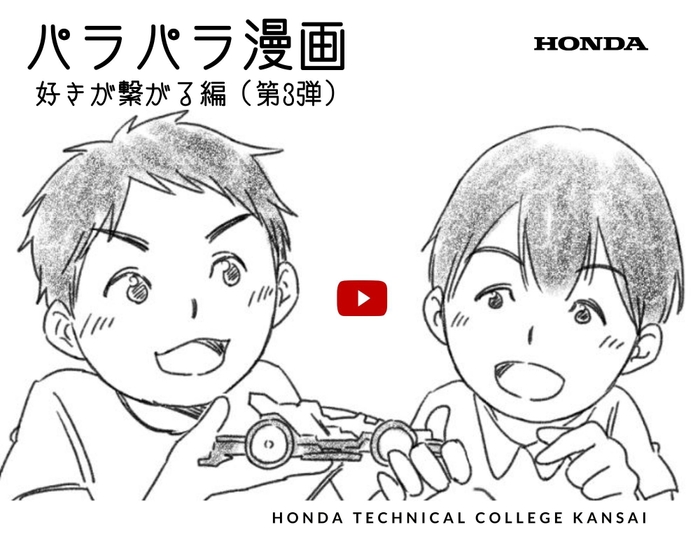 第3弾:好きが繋がる編