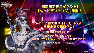 ミニイベント メイドパンチング