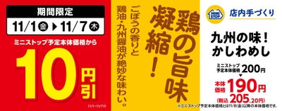 九州の味!かしわめし販促物(画像はイメージです。)