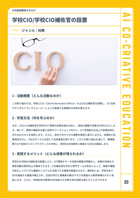 教育DXアイデア企画カタログ (4)