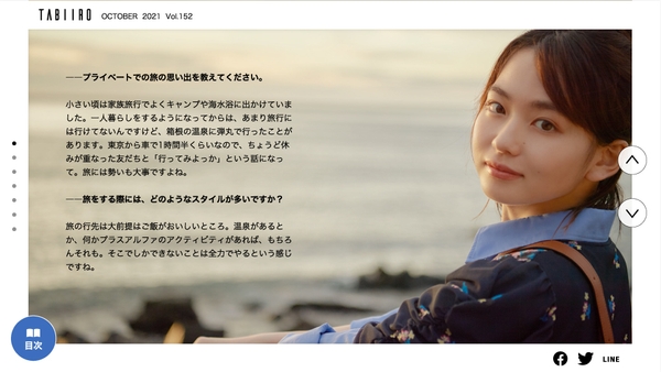 「月刊旅色」2021年10月号インタビュー:山田杏奈さん