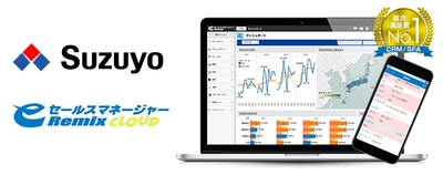 鈴与株式会社が CRM/SFA「eセールスマネージャーRemix Cloud」を導入
