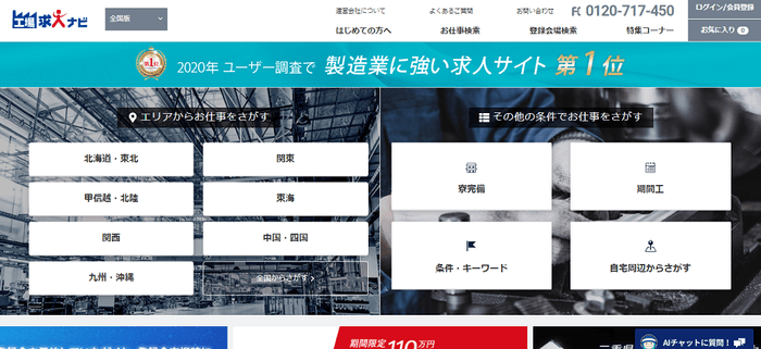 工場求人ナビサイトイメージ