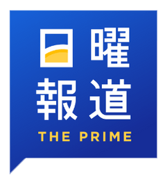 フジテレビ「日曜報道 THE PRIME」