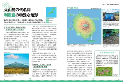 Part1　地形で読み解く日本の島々