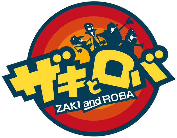 カップリング「お肉食べたい」はザキとロバの番組企画から誕生