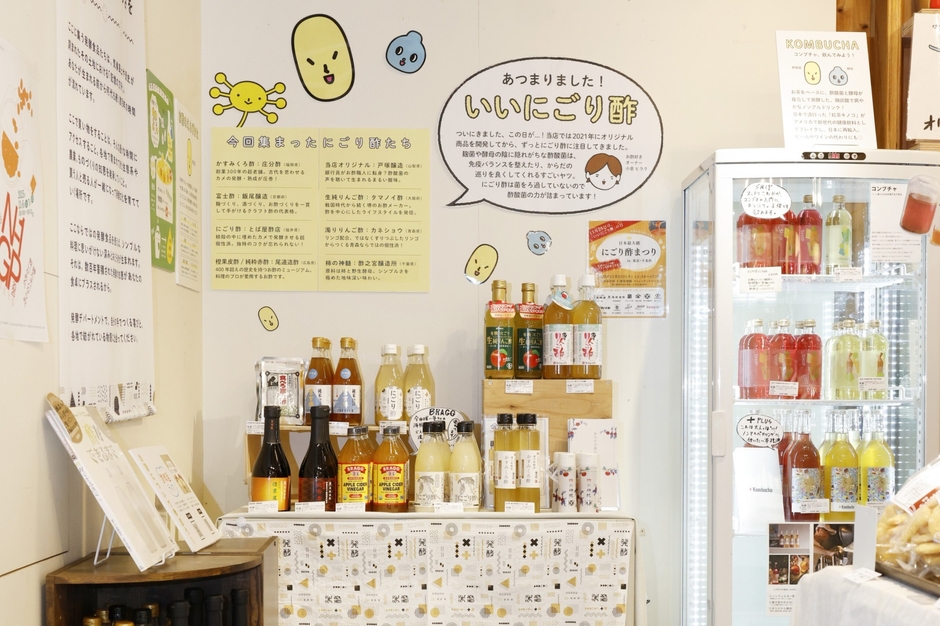 にごり酢・コンブチャ販売売り場　※12月7日まで