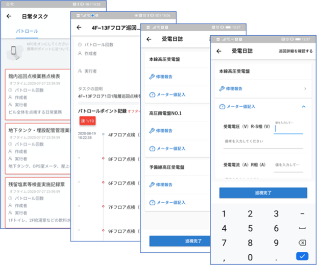 Trackerモバイルアプリケーション画面