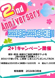 「LEAF」設立2周年記念！ 家計・終活・相続ご相談チケット3時間分を 2時間分の料金で提供する「2＋1キャンペーン」を3/1～開催