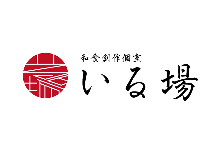 いる場 ロゴ2