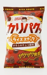 ザクザク食感と軽やかなチョコ風味が特長　 「カリパクッ ライススナック」を9月28日に発売