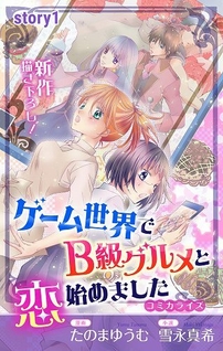 (C)たのまゆうむ・雪永真希/白泉社