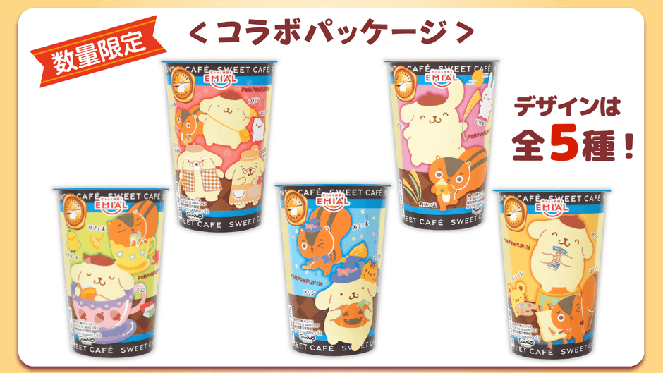 コラボパッケージデザイン
