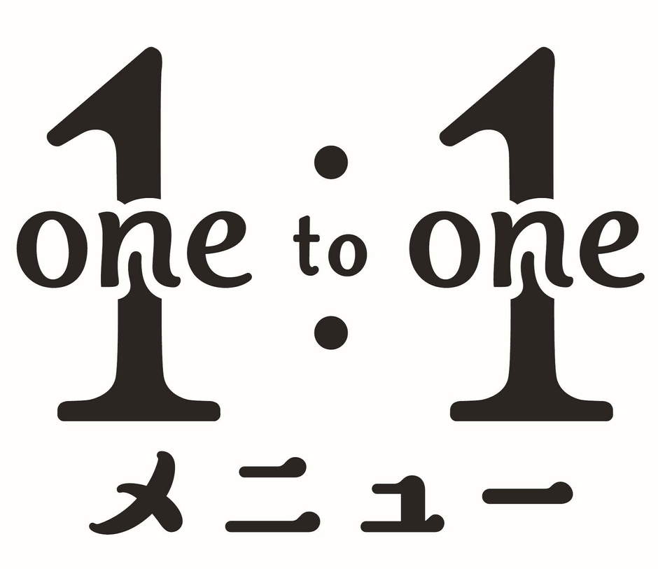 1 to 1メニュー