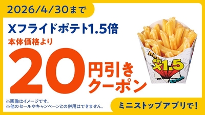 ミニストップアプリクーポン イメージ画像