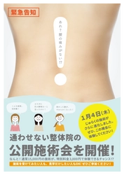 腰痛の方におすすめ！金沢市の「通わせない整体院じゅらく」が 腰だけが痛い方対象の公開施術会を開催