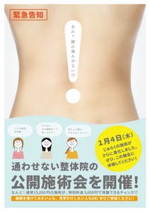 腰痛の方におすすめ！金沢市の「通わせない整体院じゅらく」が 腰だけが痛い方対象の公開施術会を開催