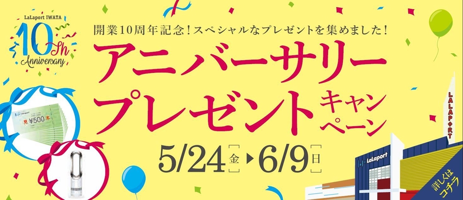 プレゼントキャンペーン