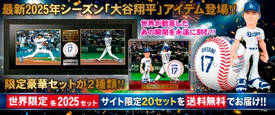 大谷翔平、2025年「満票MVP」＆「WS連覇」の偉業を永遠に　 二刀流完全復活の軌跡を刻んだ「記念ボール豪華額セット」と 「豪華3点BOXセット」を限定発売