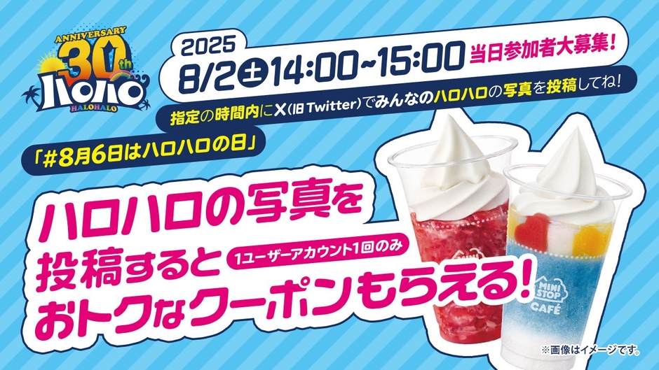 ハロハロSNS投稿企画販促物イメージ