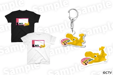 中京テレビ オードリー×素人のクチコミバラエティー 「オードリーさん、ぜひ会ってほしい人がいるんです。」 放送中の全国28局とご当地コラボ！ 番組初の公式グッズを2月9日より発売開始！ グッズのラインナップを発表