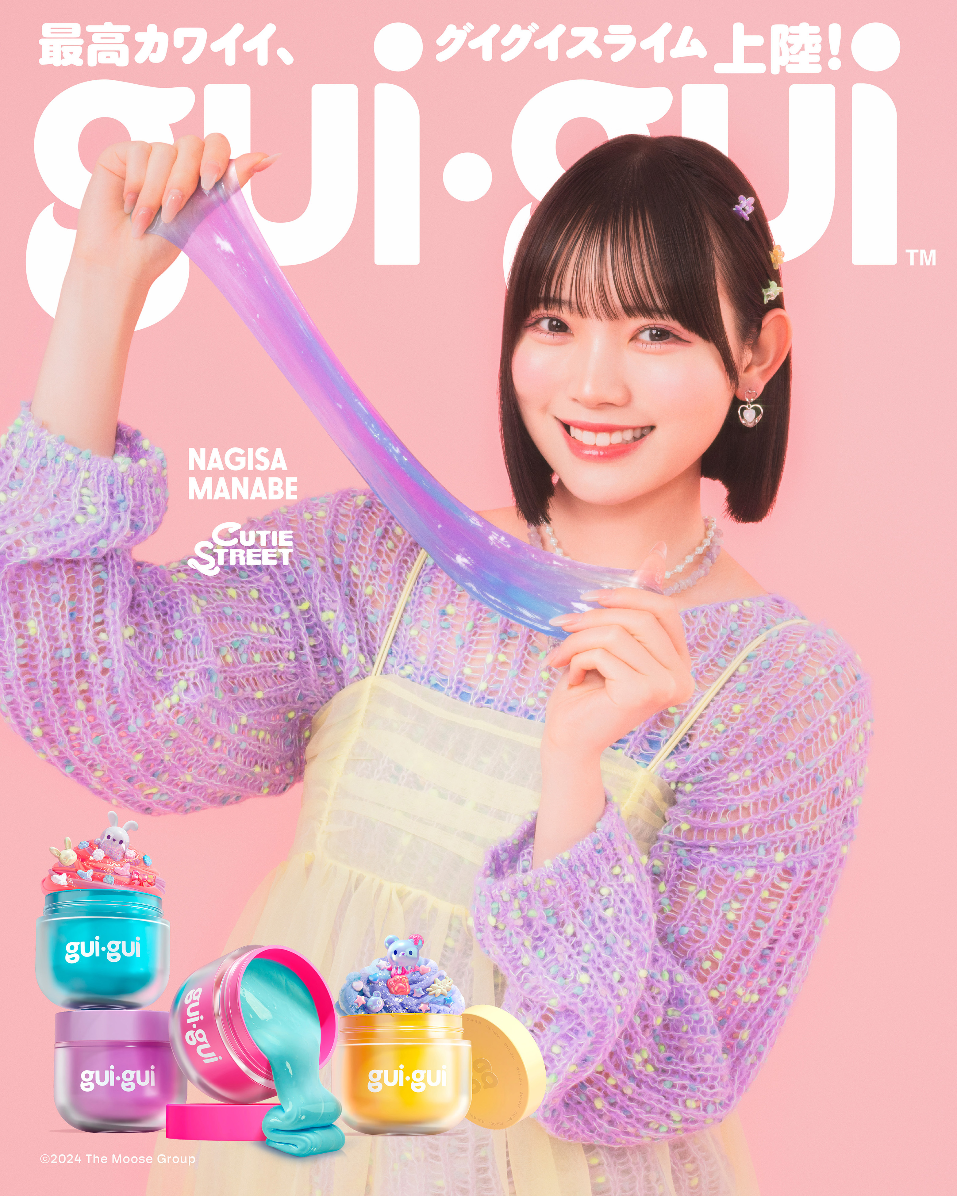 真鍋凪咲コラボビジュアル