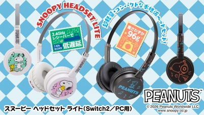 「スヌーピー」のデザインでサウンドを楽しむ！ 軽量＆コンパクトな本格派ヘッドセットが新発売！