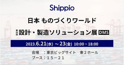 日本ものづくりワールド出展