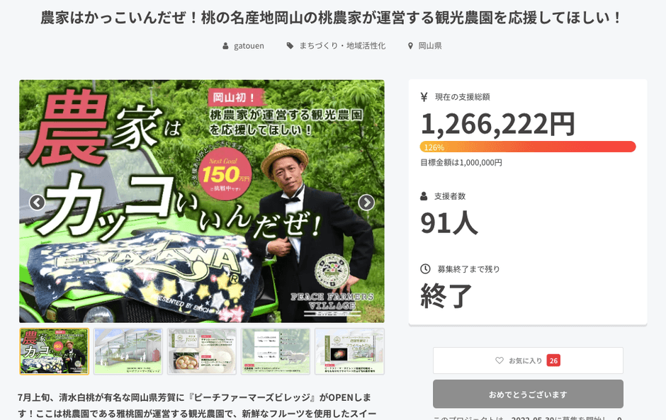 クラファン画像