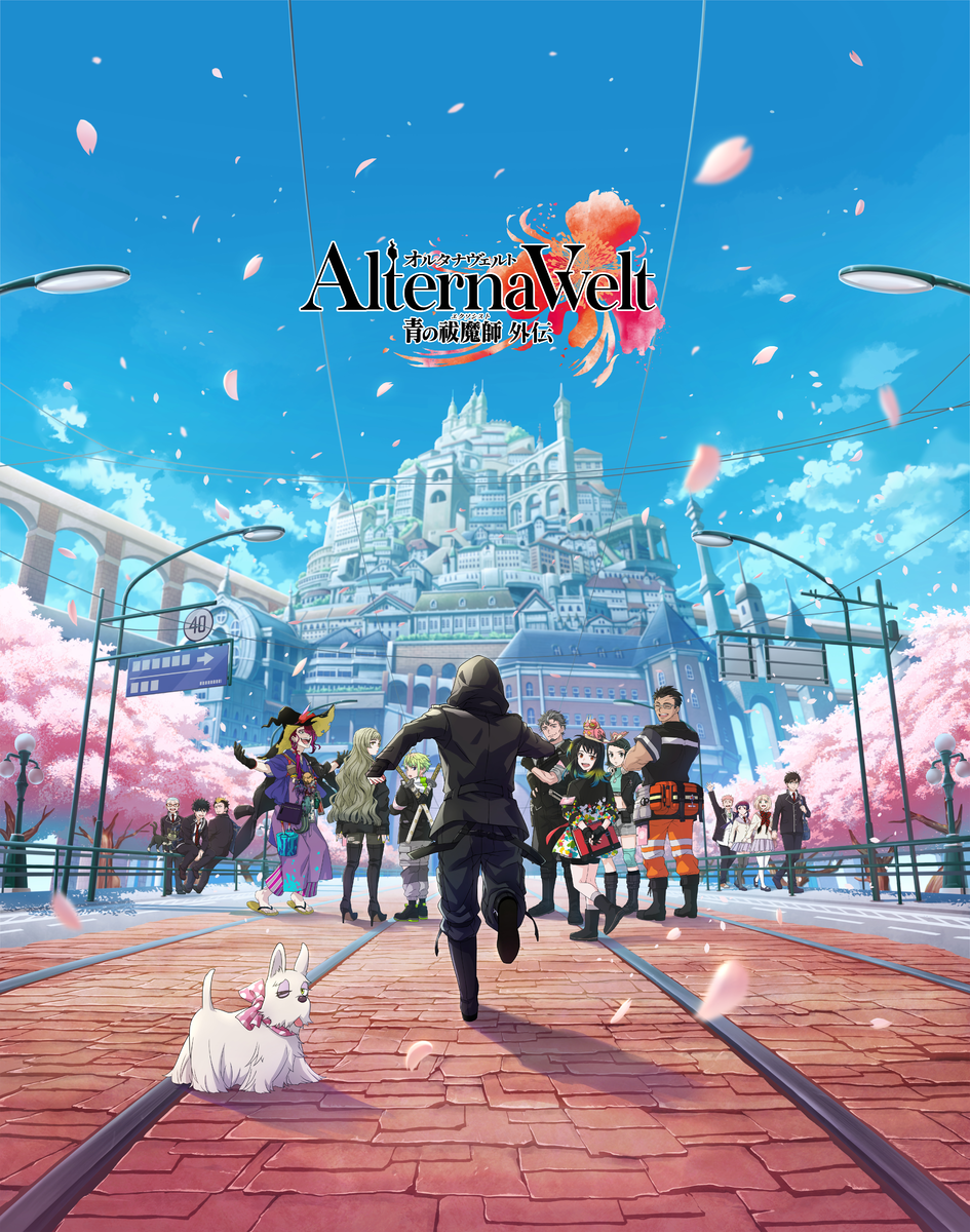 ゲーム『オルタナヴェルト -青の祓魔師 外伝-』 メインビジュアル / 第四弾PV / 主題歌 を解禁！